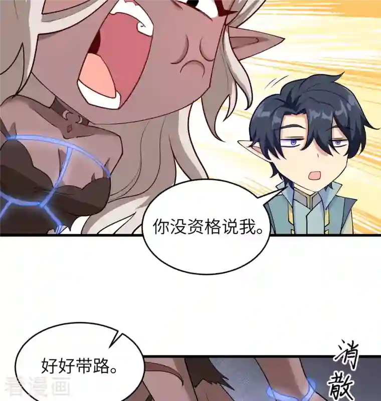 修士之人类边疆第118话 逃