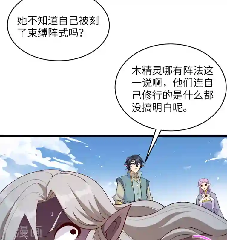 修士之人类边疆第119话 追袭