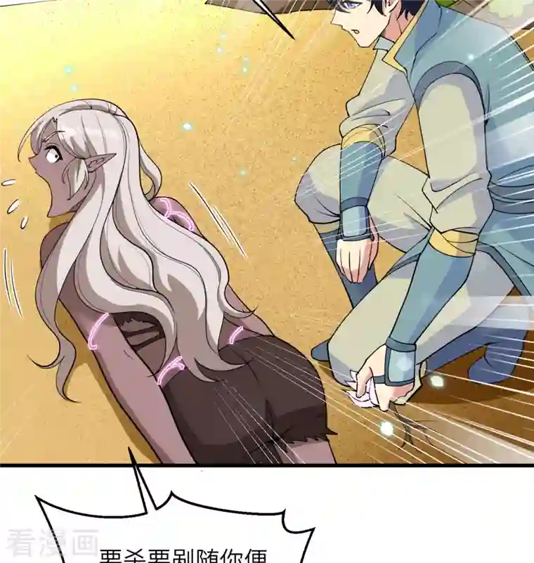 修士之人类边疆第119话 追袭