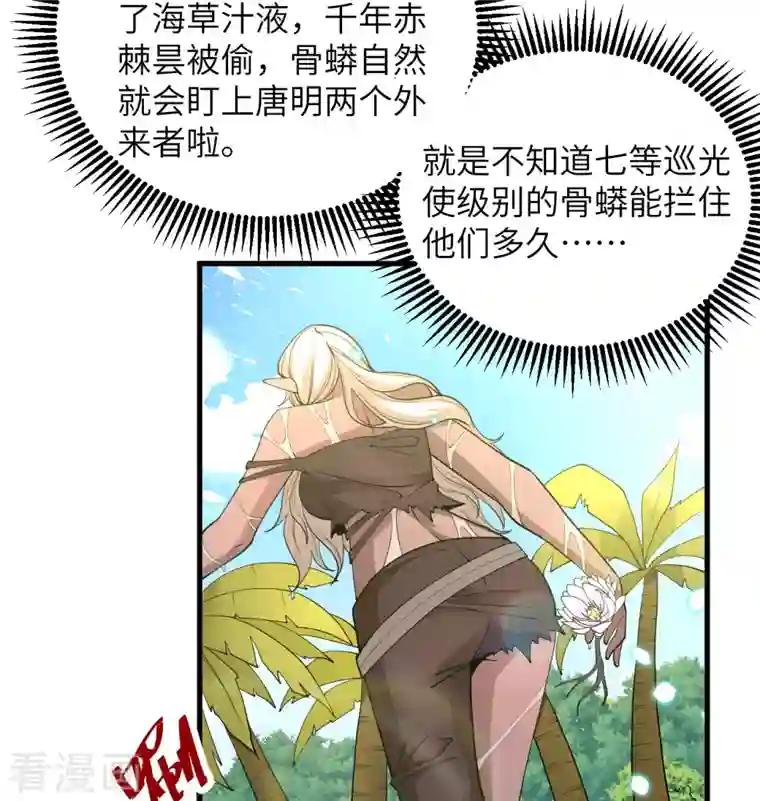 修士之人类边疆第119话 追袭