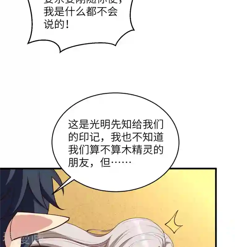 修士之人类边疆第119话 追袭