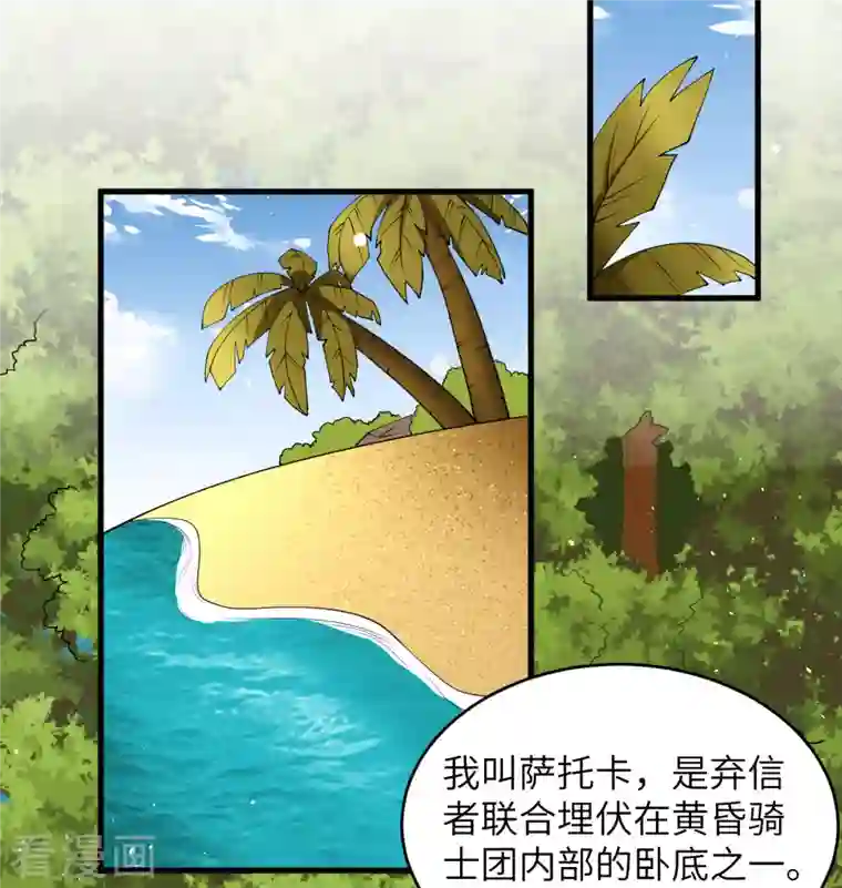 修士之人类边疆第119话 追袭