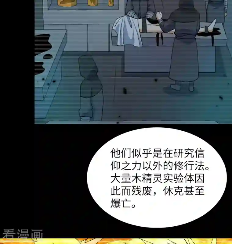 修士之人类边疆第119话 追袭