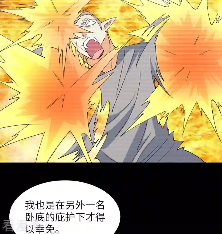 修士之人类边疆第119话 追袭