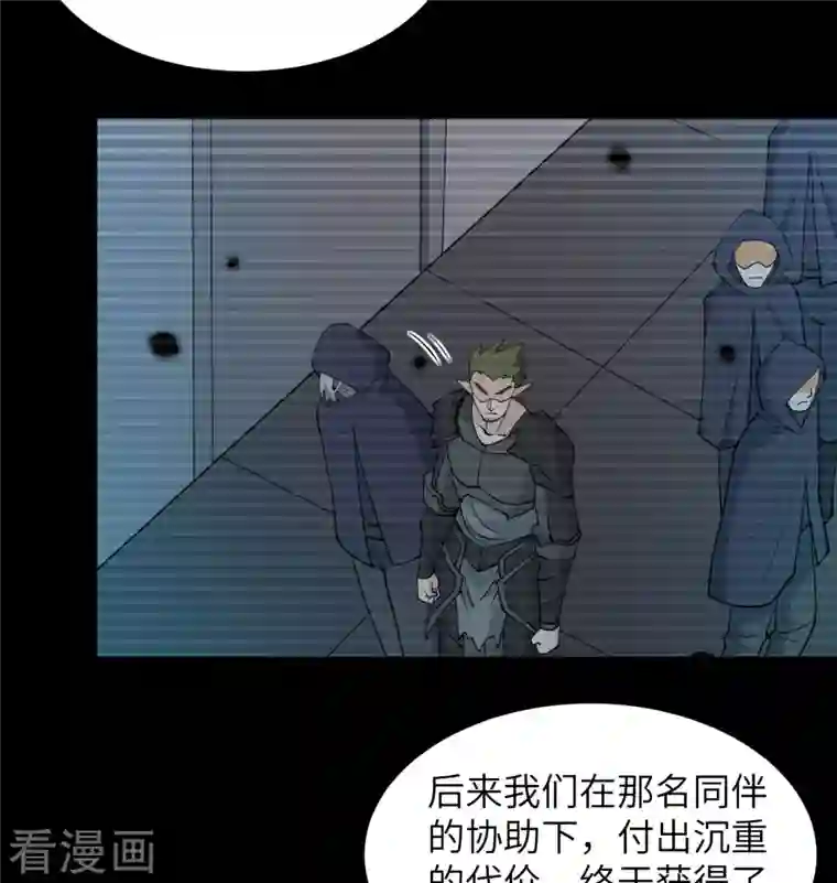 修士之人类边疆第119话 追袭