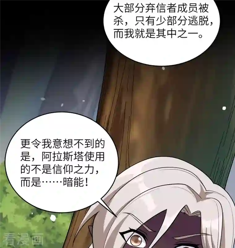修士之人类边疆第119话 追袭
