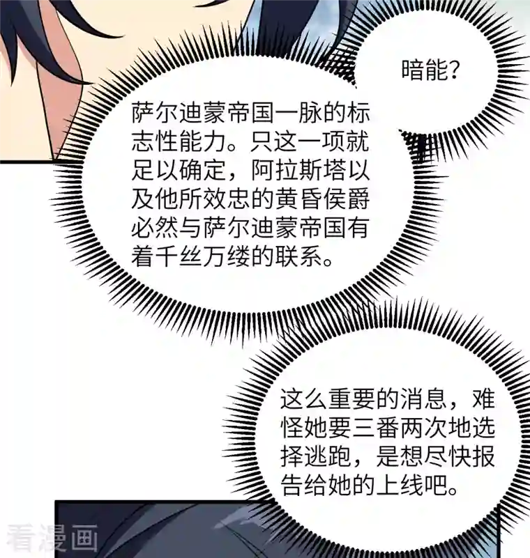 修士之人类边疆第119话 追袭