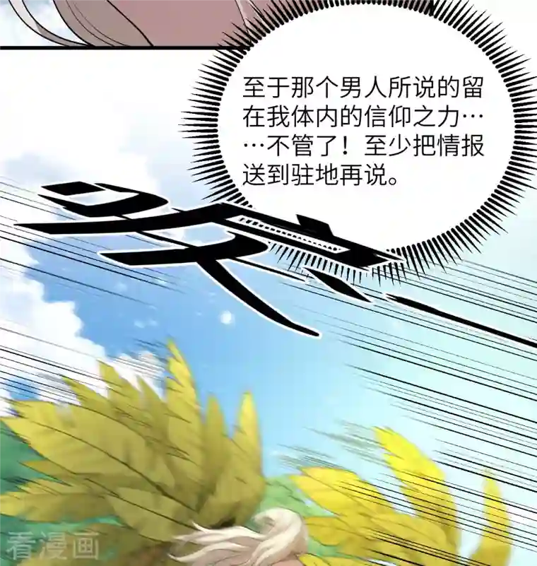 修士之人类边疆第119话 追袭