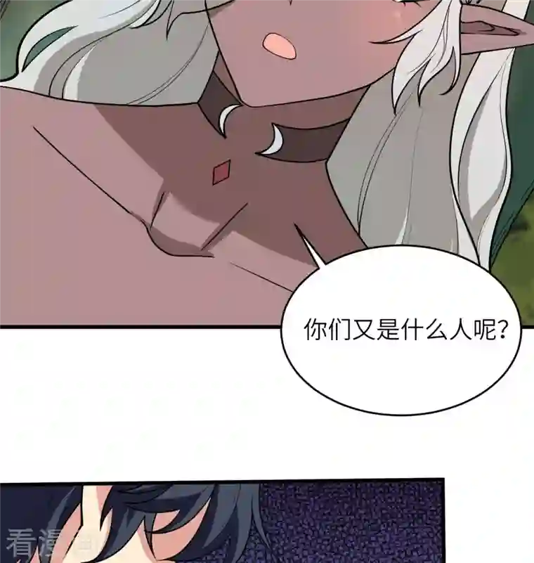 修士之人类边疆第119话 追袭