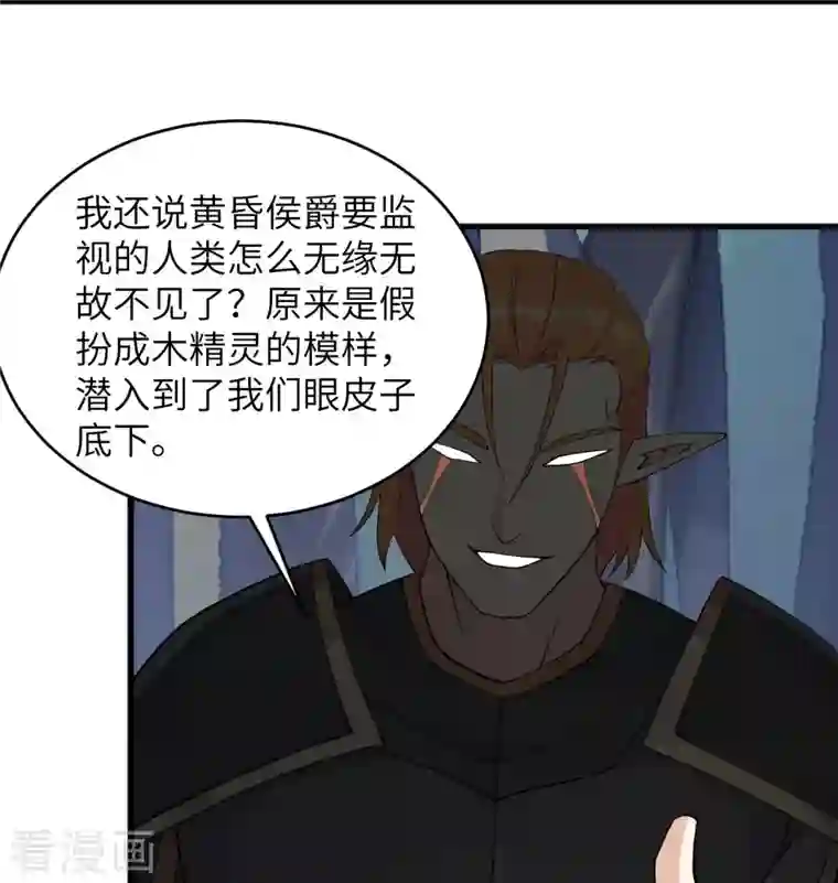 修士之人类边疆第119话 追袭