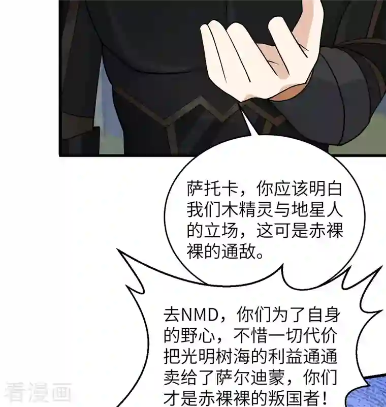 修士之人类边疆第119话 追袭