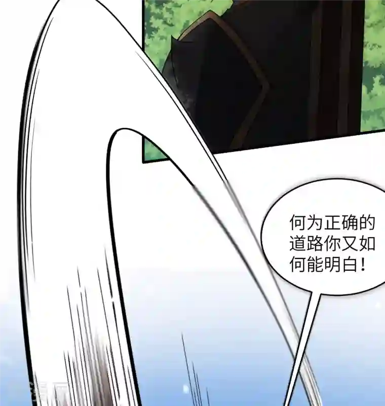 修士之人类边疆第119话 追袭