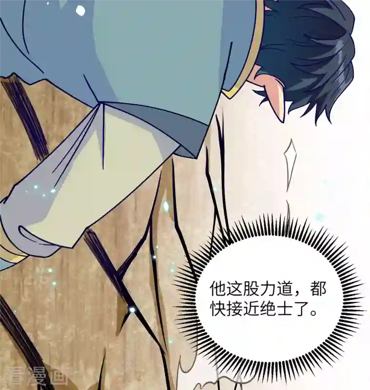 修士之人类边疆第119话 追袭