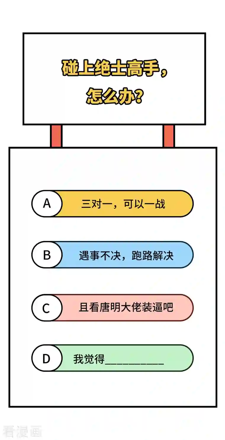 修士之人类边疆第119话 追袭