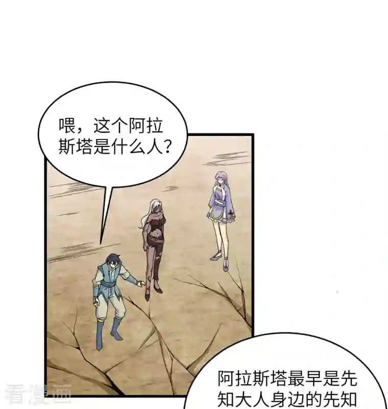 修士之人类边疆第120话 阿拉斯塔