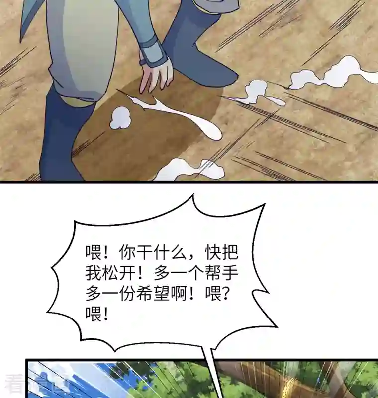 修士之人类边疆第120话 阿拉斯塔