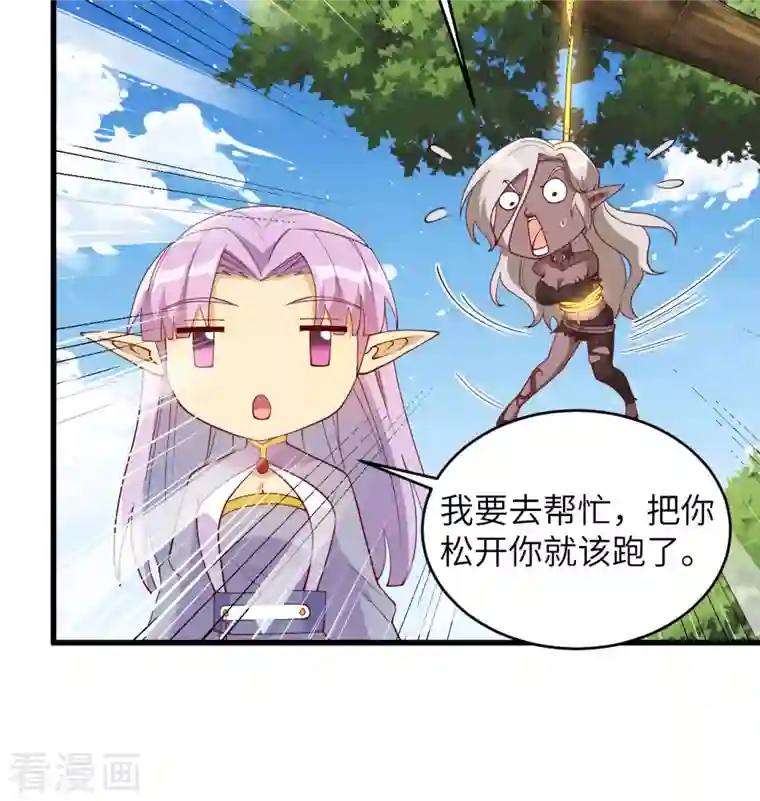 修士之人类边疆第120话 阿拉斯塔