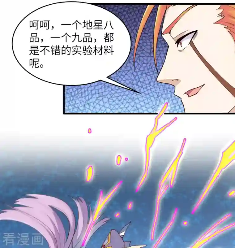 修士之人类边疆第120话 阿拉斯塔