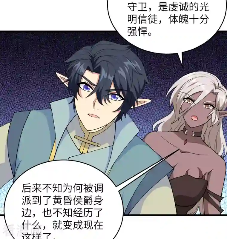 修士之人类边疆第120话 阿拉斯塔