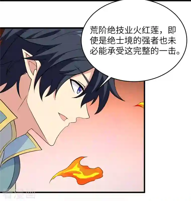 修士之人类边疆第120话 阿拉斯塔