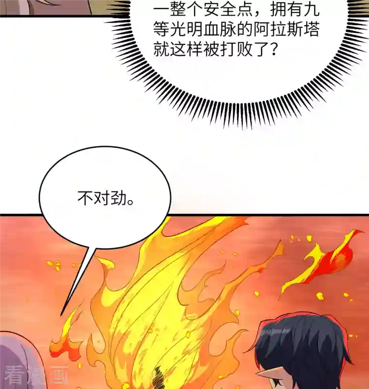 修士之人类边疆第120话 阿拉斯塔