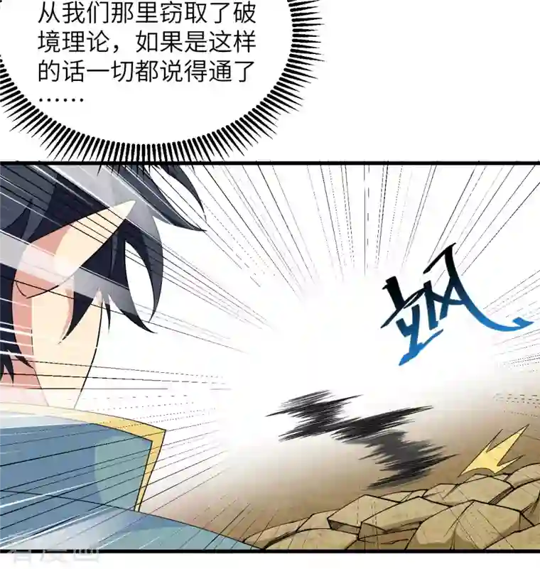 修士之人类边疆第120话 阿拉斯塔