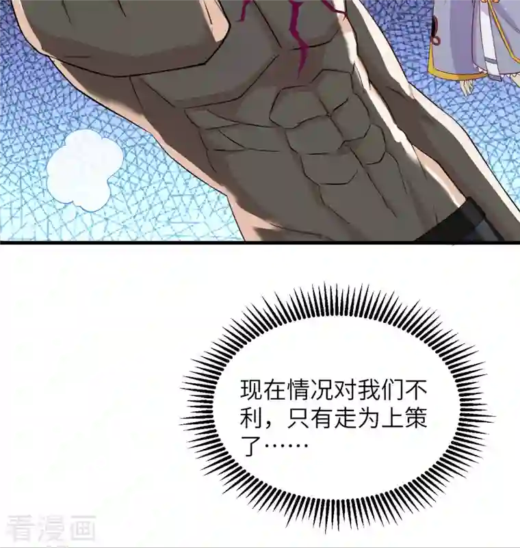 修士之人类边疆第120话 阿拉斯塔