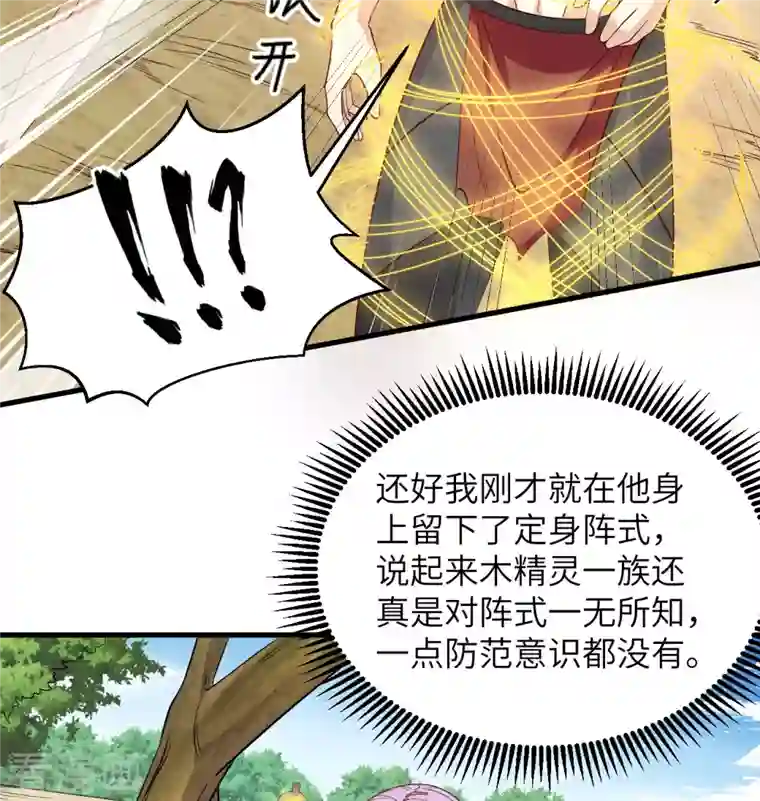 修士之人类边疆第120话 阿拉斯塔