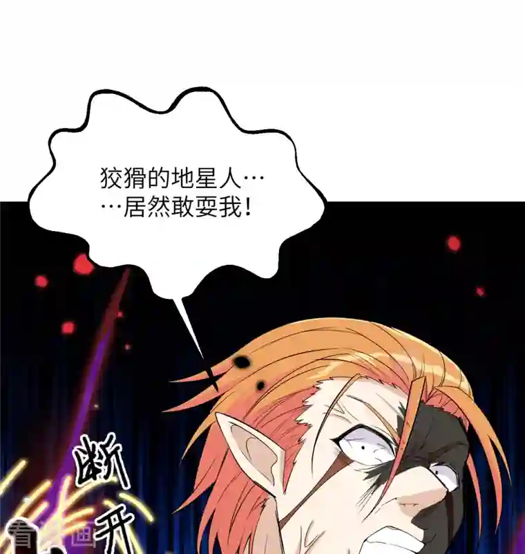 修士之人类边疆第120话 阿拉斯塔