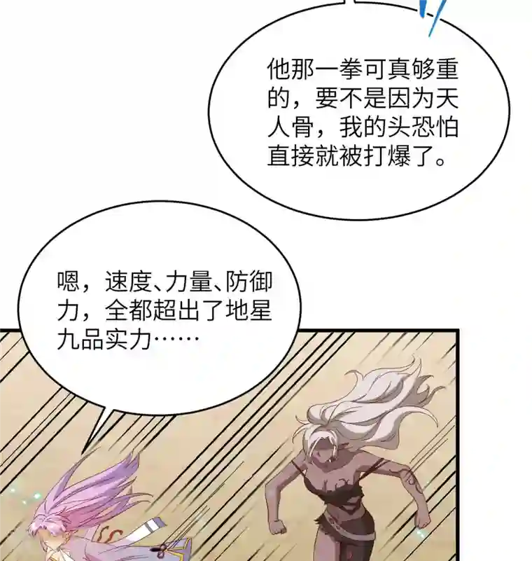 修士之人类边疆第120话 阿拉斯塔