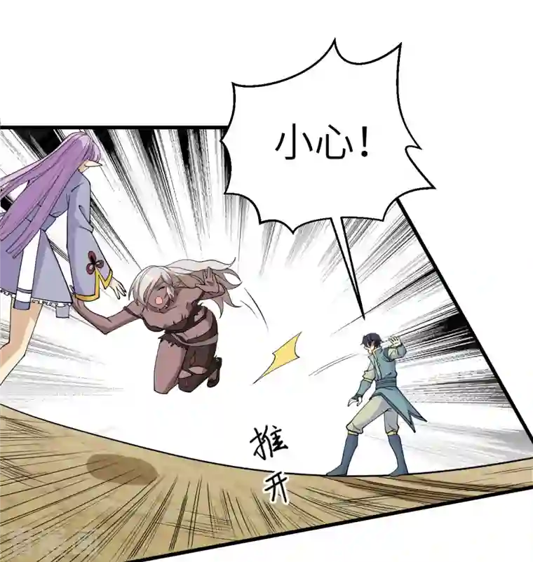 修士之人类边疆第120话 阿拉斯塔