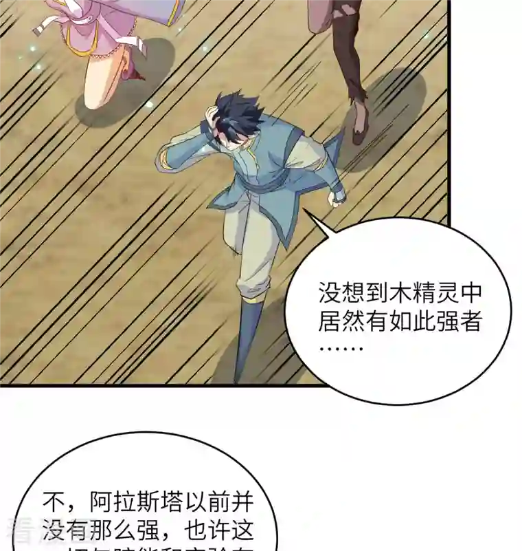 修士之人类边疆第120话 阿拉斯塔