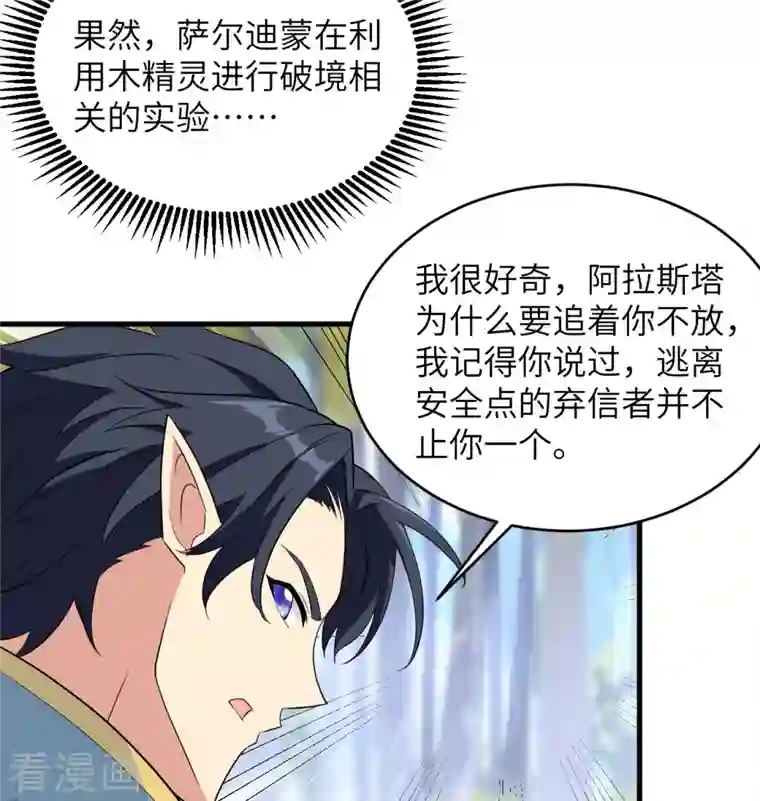 修士之人类边疆第120话 阿拉斯塔