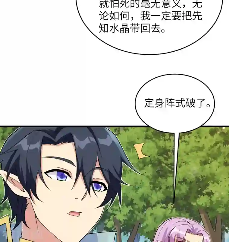 修士之人类边疆第121话 森罗暗生大阵