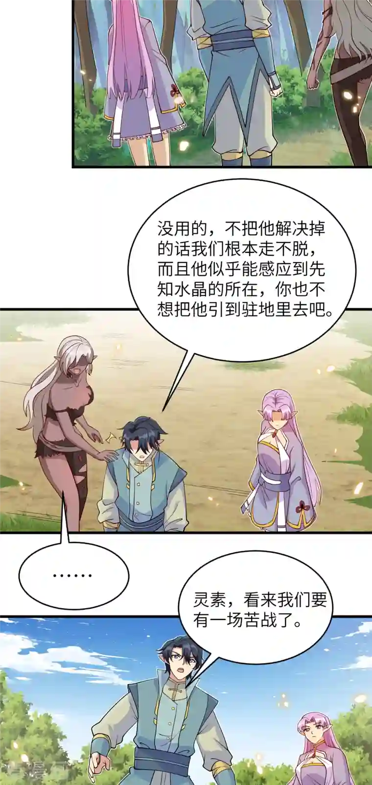 修士之人类边疆第121话 森罗暗生大阵