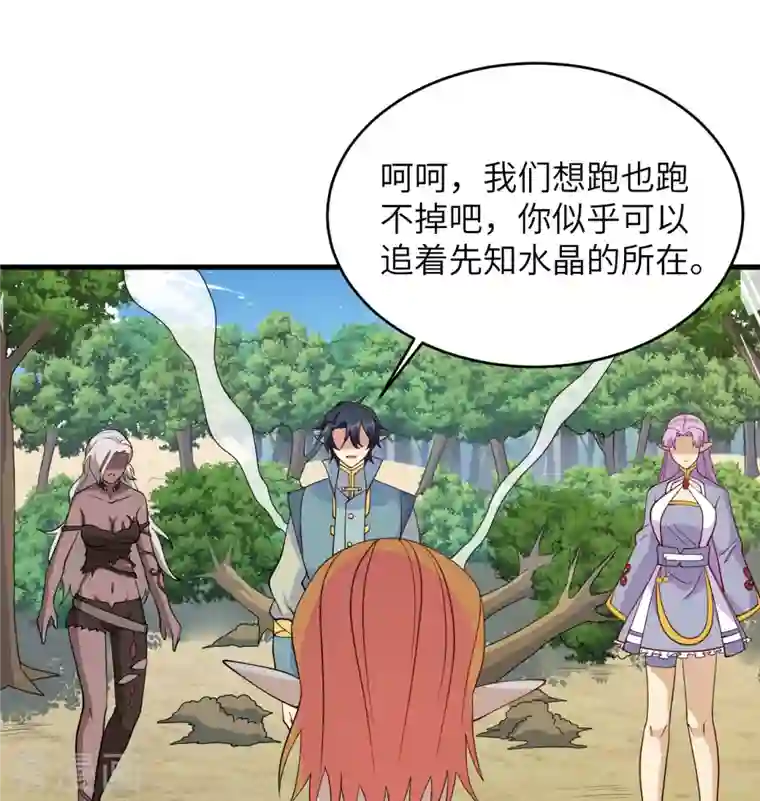 修士之人类边疆第121话 森罗暗生大阵