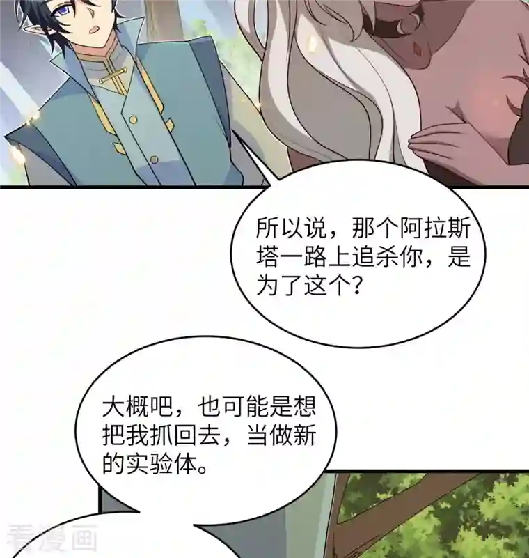 修士之人类边疆第121话 森罗暗生大阵