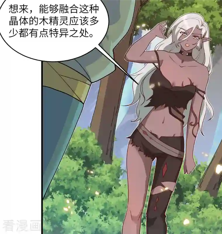 修士之人类边疆第121话 森罗暗生大阵