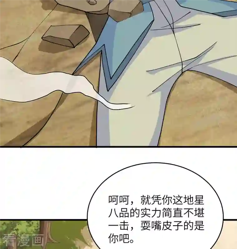 修士之人类边疆第121话 森罗暗生大阵