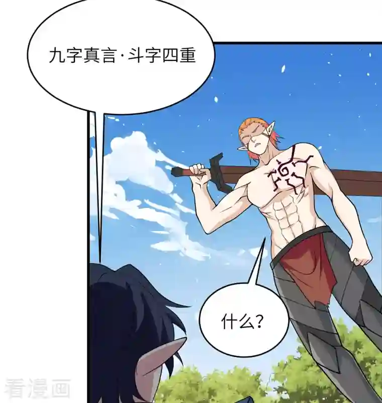 修士之人类边疆第121话 森罗暗生大阵