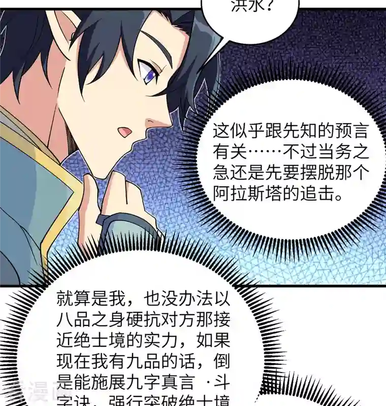 修士之人类边疆第121话 森罗暗生大阵