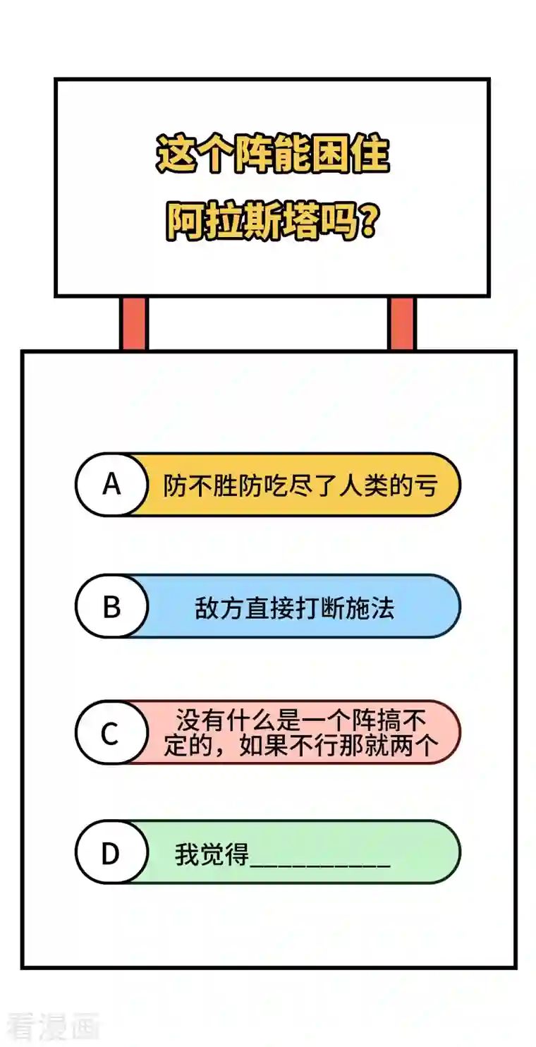 修士之人类边疆第121话 森罗暗生大阵