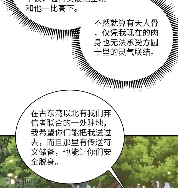 修士之人类边疆第121话 森罗暗生大阵