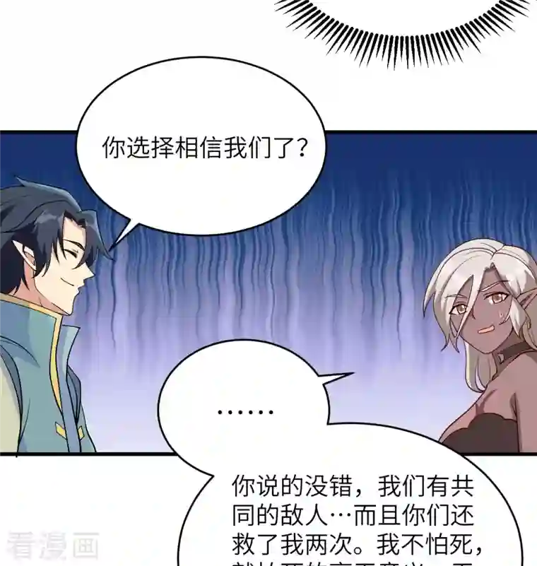 修士之人类边疆第121话 森罗暗生大阵