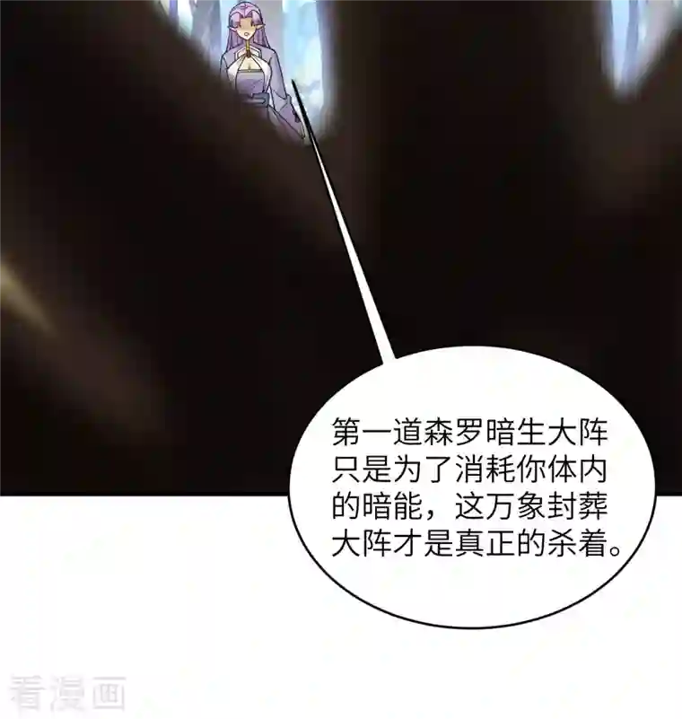 修士之人类边疆第122话 万象封葬阵