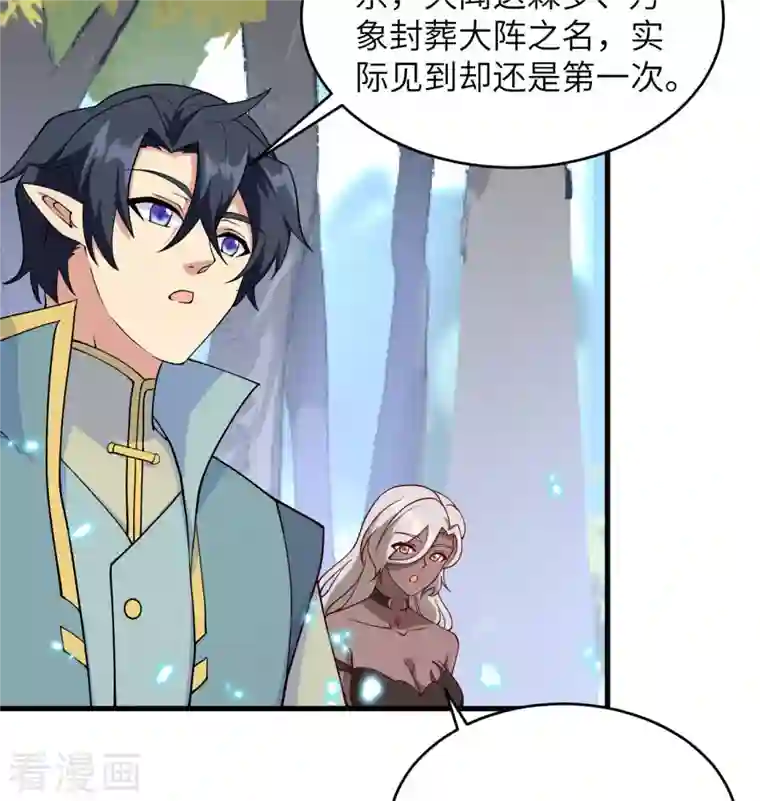 修士之人类边疆第122话 万象封葬阵