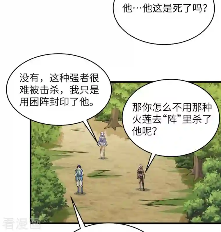 修士之人类边疆第122话 万象封葬阵