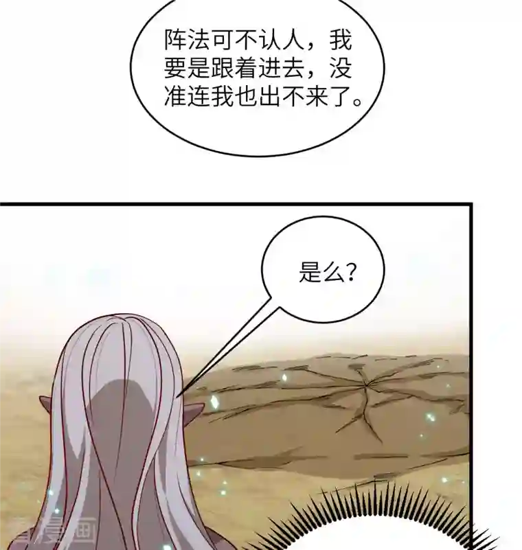 修士之人类边疆第122话 万象封葬阵