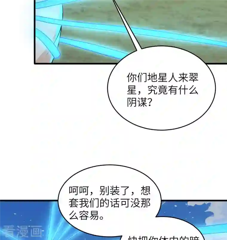 修士之人类边疆第122话 万象封葬阵