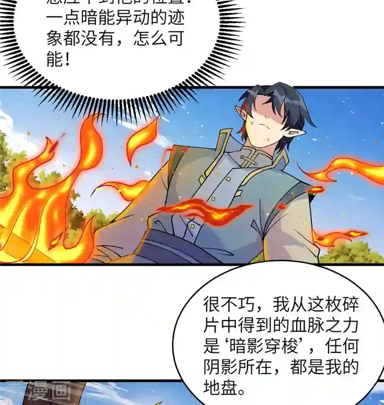 修士之人类边疆第123话 外景神